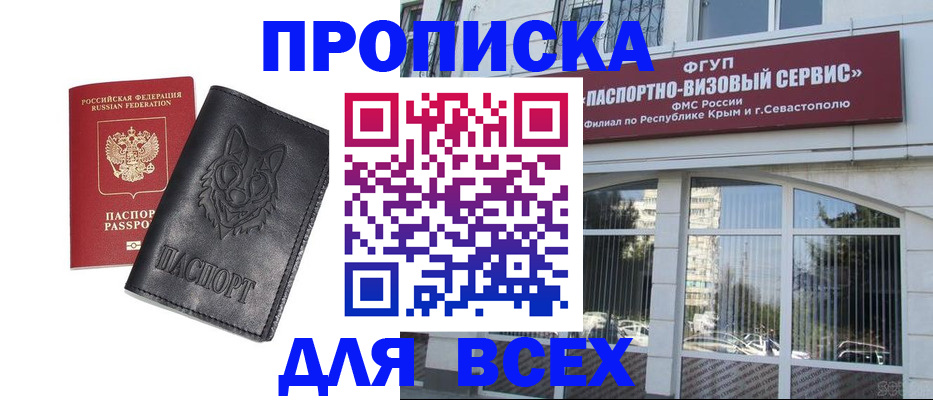 прописка гарантия в Отрадном