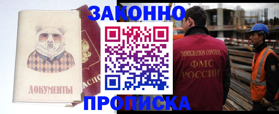 где прописаться в Отрадном